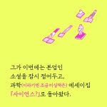 알라딘: 사이언스? 사이언스?