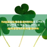[중고] 나는 오늘도 행운을 준비한다 : 알라딘