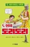 도형이 도리도리 : 알라딘
