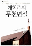 [중고] 개혁주의 무천년설 | 알라딘 [중고] 개혁주의 무천년설