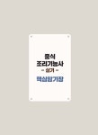 [중고] 2020 이기적 중식/일식 조리기능사 실기 기본서 : 알라딘