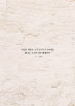 여행, 사람을 만나다 | 김현실 | 알라딘 여행, 사람을 만나다 | 김현실