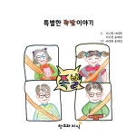 특별한 족발 이야기 : 알라딘