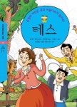 [전자책] 아이세움 논술명작 46.테스 : 알라딘