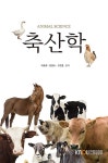 [중고] 축산학 (워크북 포함) | 알라딘 [중고] 축산학 (워크북 포함)