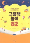 [중고] 그림책 놀이 82 : 알라딘