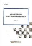 알라딘: 농어촌의 정주 지원과 지역간 교류촉진에 관한 법제 연구 농어촌의 정주 지원과 지역간 교류촉진에 관한 법제 연구