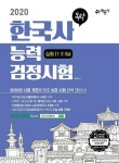 독학 한국사능력검정시험 심화 1.2.3급 | 독학 한국사능력검정시험 | 박용선 | 알라딘 독학 한국사능력검정시험 심화 1.2.3급 | 독학... 