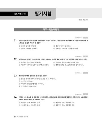 알라딘: 2020 All-New IBK기업은행 단기완성 2020 All-New IBK기업은행 단기완성