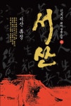 알라딘: 서산 8 서산 8