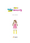 [중고] 따라 하기 쉬운 매력 뿜뿜 헤어스타일 | 김민지 | 알라딘 [중고] 따라 하기 쉬운 매력 뿜뿜 헤어스타일 | 김민지