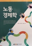 알라딘: [중고] 노동경제학 [중고] 노동경제학