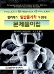 알라딘: [중고] 할리데이 일반물리학 문제풀이집 [중고] 할리데이 일반물리학 문제풀이집