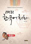 알라딘: [전자책] 벼리 한국어 회화 초급 1 [전자책] 벼리 한국어 회화 초급 1