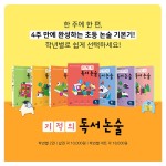 알라딘: [중고] 기적의 독서 논술 P2권 [중고] 기적의 독서 논술 P2권