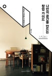 [중고] 나만의 공간을 만드는 창업 가이드 : 알라딘