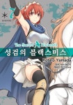 성검의 블랙스미스 7 | 미우라 이사오 원작, 야마다 코타로 그림... 성검의 블랙스미스 7 | 미우라 이사오 원작, 야마다 코타로 그림, 김진희... 