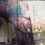알라딘: [중고] 너의 췌장을 먹고 싶어 (일반판) [중고] 너의 췌장을 먹고 싶어 (일반판)