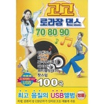 알라딘: [USB] 고고 로라장 댄스 708090 100곡 USB [USB] 고고 로라장 댄스 708090 100곡 USB