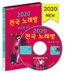 알라딘: [CD] 2020 전국 노래방 주소록 - CD-ROM 1장 [CD] 2020 전국 노래방 주소록 - CD-ROM 1장