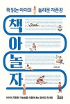 [중고] 책읽는 아이의 놀라운 자존감 : 알라딘