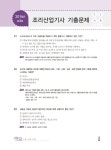 알라딘: [중고] 2020 조리산업기사.기능장 필기 한권으로 끝내기 (한식.양식.일식.중식.복어 공통) [중고] 2020 조리산업기사.기능장 필기... 