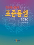 2020 정보통신공사 표준품셈 | 한국정보통신산업연구원 | 알라딘 2020 정보통신공사 표준품셈 | 한국정보통신산업연구원