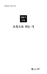 알라딘: [중고] 오독으로 되는 시 [중고] 오독으로 되는 시
