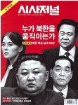 알라딘: 시사저널 제1579,1580호 : 2020.02.04 시사저널 제1579,1580호 : 2020.02.04