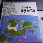 [중고] 구몬테마독서 - 굴개굴개 청개구리 (5,6세정도볼책 p28) | 알라딘 [중고] 구몬테마독서 - 굴개굴개 청개구리  (5,6세정도볼책 p28) 
