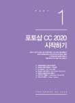 포토샵 & 일러스트레이터 CC 2020 무작정 따라하기 : 알라딘