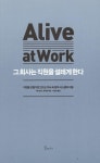 [전자책] 그 회사는 직원을 설레게 한다 : 알라딘