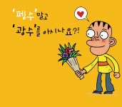[전자책] 광수생각 : 그러니 그대, 부디 외롭지 마라 : 알라딘