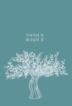 알라딘: 마태의 책 마태의 책