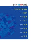 왕초보 여행 영어 급상승 | 이원준 엮음 | 알라딘 왕초보 여행 영어 급상승 | 이원준 엮음