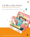 소재 경험으로 감성을 디자인하다 : 알라딘