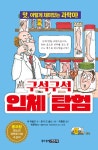 구석구석 인체 탐험 : 알라딘