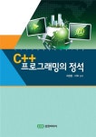 C++ 프로그래밍의 정석 | 최정훈.이탁 | 알라딘 C++ 프로그래밍의 정석 | 최정훈.이탁