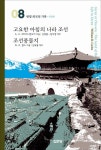 [중고] 고요한 아침의 나라 조선 / 조선풍물지 | 알라딘 [중고] 고요한 아침의 나라 조선 / 조선풍물지