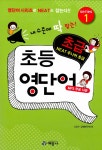 알라딘: [중고] 초등영단어 초급 [중고] 초등영단어 초급