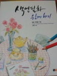 알라딘: [중고] 색연필화 쉽게 하기 [중고] 색연필화 쉽게 하기