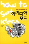 [중고] 아이디어 모드 : 알라딘