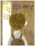 [중고] 오늘은 기쁜 날 | 알라딘 [중고] 오늘은 기쁜 날