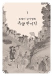 알라딘: [큰글자책] 육담 [큰글자책] 육담 