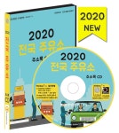 알라딘: [CD] 2020 전국 주유소 주소록 - CD-ROM 1장 [CD] 2020 전국 주유소 주소록 - CD-ROM 1장