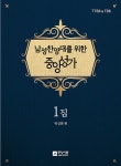 [중고] 남성찬양대를 위한 중앙성가 1집 | 박신화 엮음 | 알라딘 [중고] 남성찬양대를 위한 중앙성가 1집 | 박신화 엮음