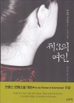 알라딘: [중고] 제3의 여인 [중고] 제3의 여인