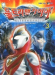 [중고] 울트라맨 가이아 3 : 알라딘