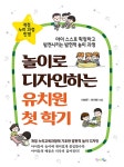 놀이로 디자인하는 유치원 첫 학기 : 알라딘