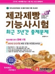 2014 제과제빵기능사시험 최근 3년간 출제문제 (8절) | 김창석 | 알라딘 2014 제과제빵기능사시험 최근 3년간 출제문제 (8절) | 김창석